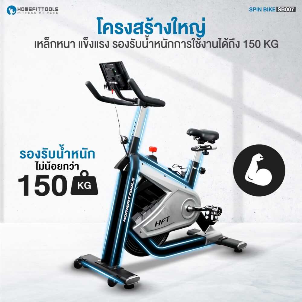 จักรยานออกกำลังกาย Homefittools รุ่น SB007